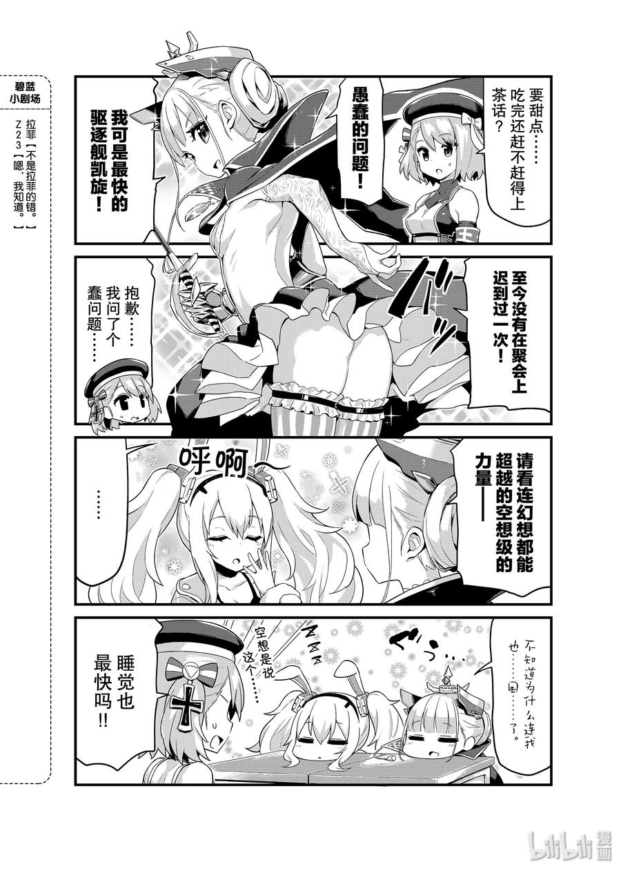 《碧蓝航线 微速前行》10 凯旋 第4页