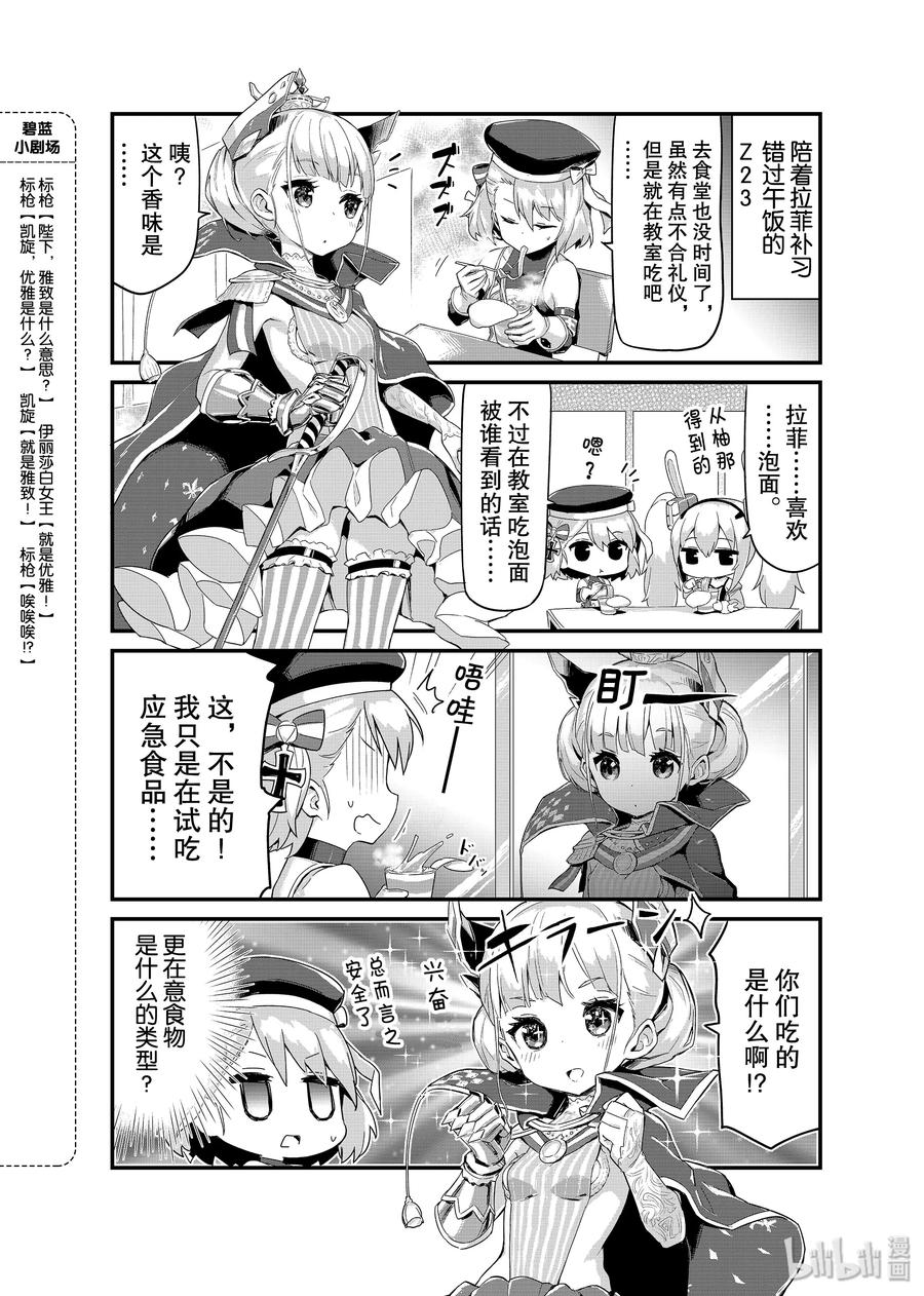 《碧蓝航线 微速前行》10 凯旋 第2页