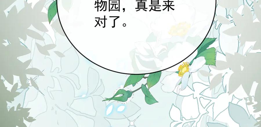 恶役千金与魔王小姐 第96话番外：小小的重逢4 第112页