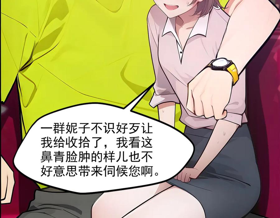 《我主宰了灵气复苏》第99话 我看谁敢！ 第92页