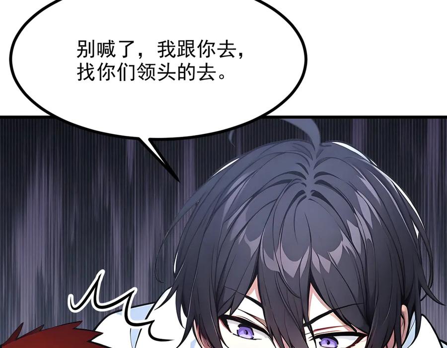 《我主宰了灵气复苏》第99话 我看谁敢！ 第86页
