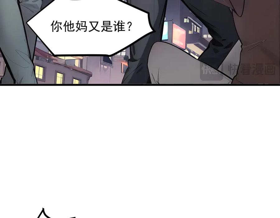 《我主宰了灵气复苏》第99话 我看谁敢！ 第74页