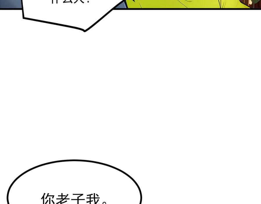 《我主宰了灵气复苏》第99话 我看谁敢！ 第103页