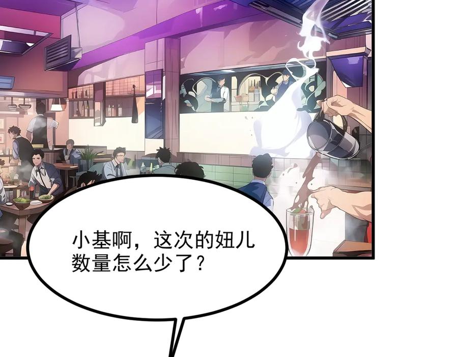 《我主宰了灵气复苏》第99话 我看谁敢！ 第90页