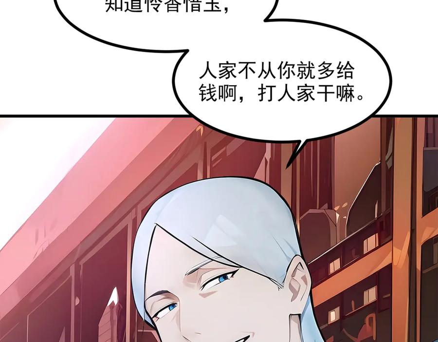 《我主宰了灵气复苏》第99话 我看谁敢！ 第94页