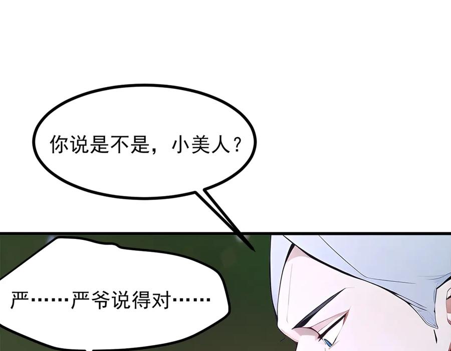《我主宰了灵气复苏》第99话 我看谁敢！ 第96页