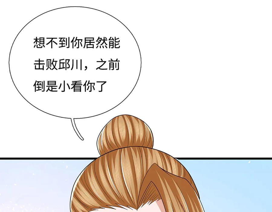 《一力破诸天万界》第103话 真正的枯叶书院 第8页