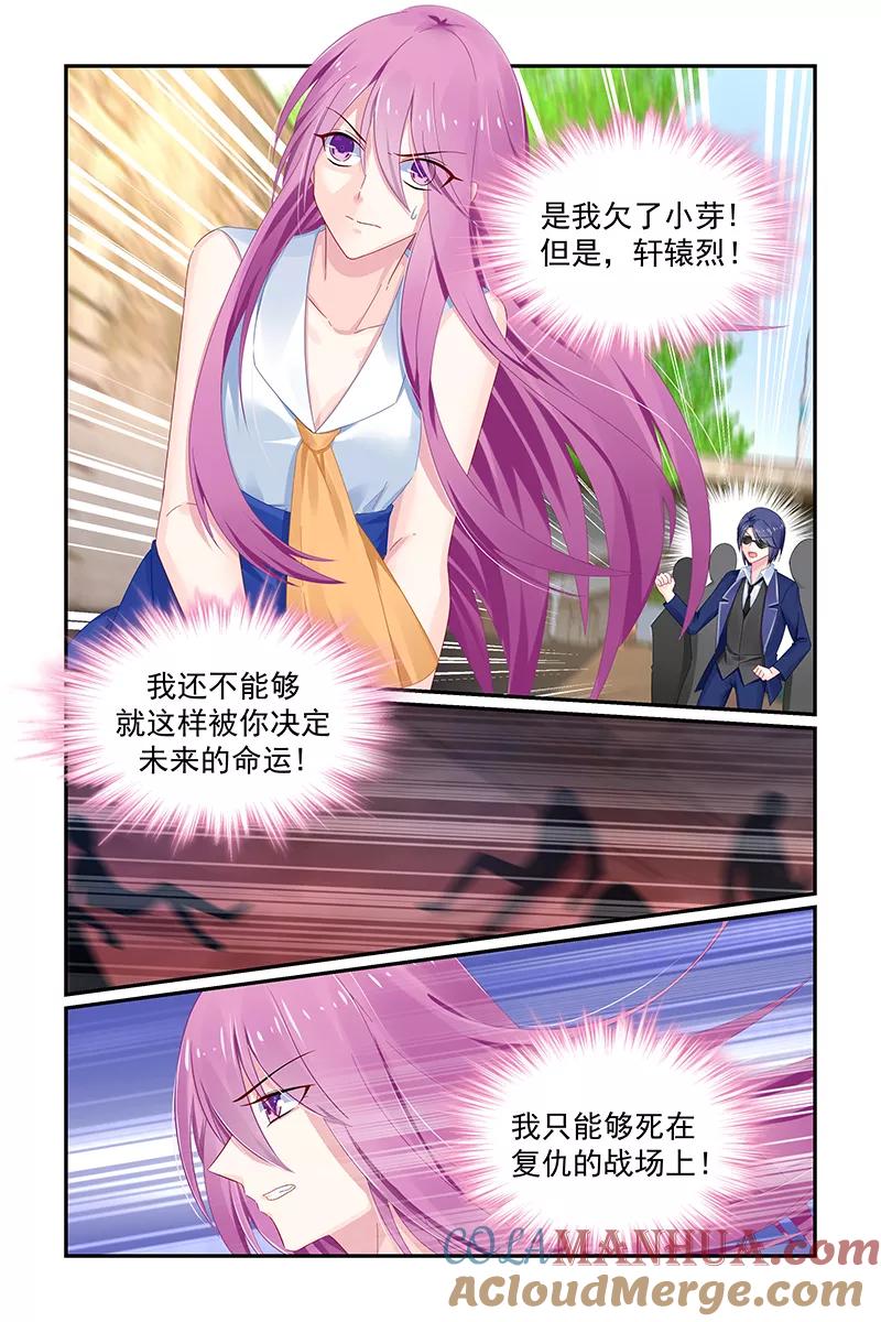 《极品辣妈好V5》第116话 第6页