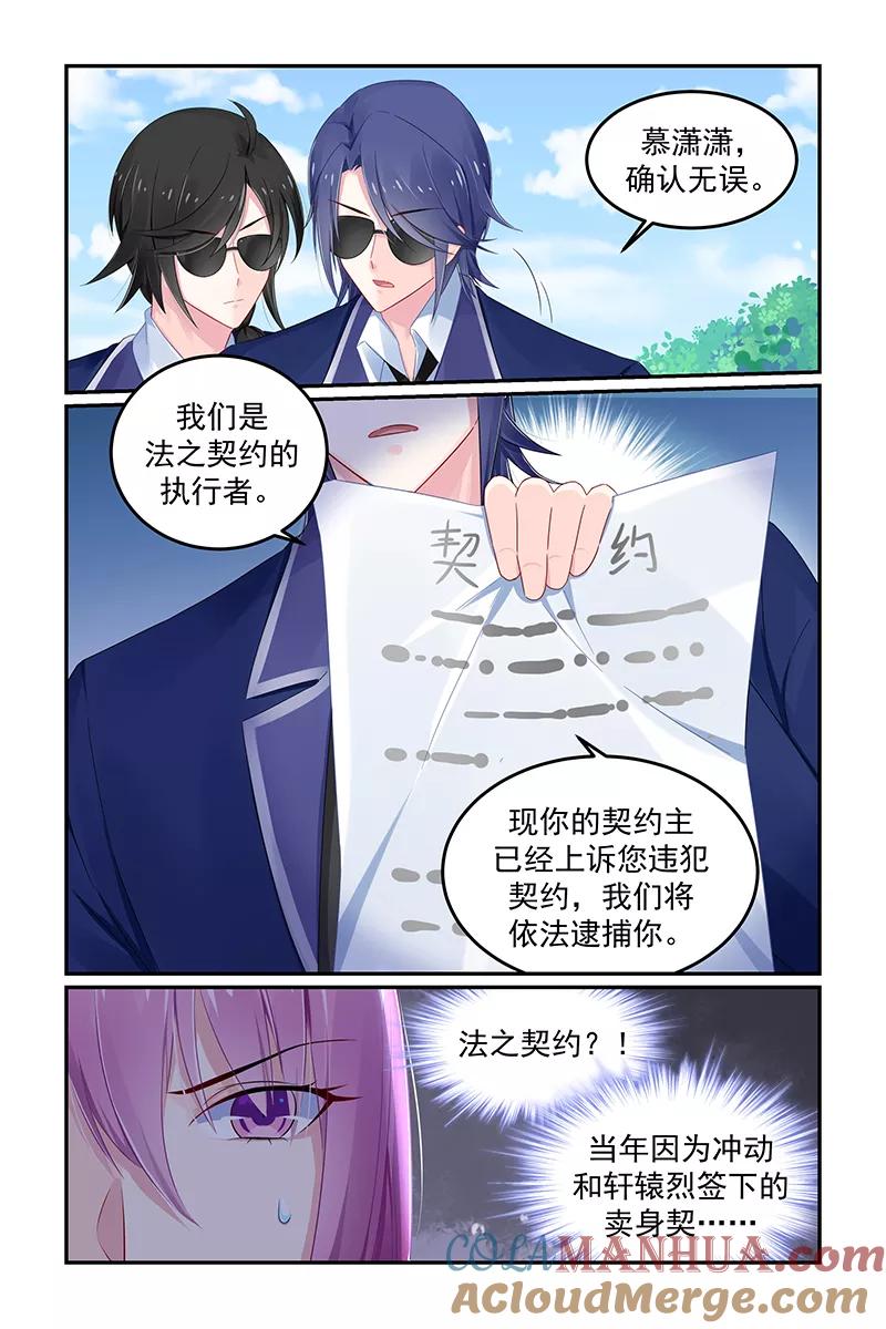 《极品辣妈好V5》第116话 第2页