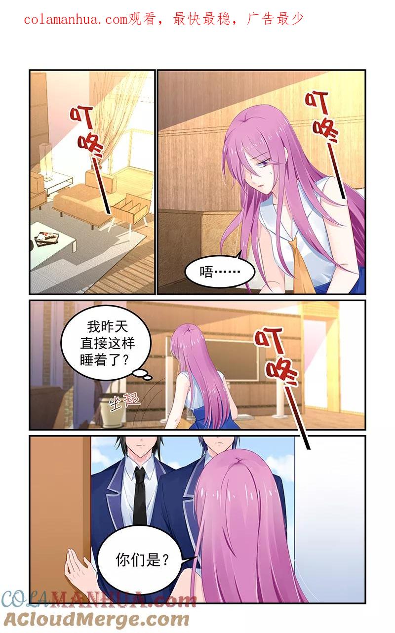 《极品辣妈好V5》第116话 第1页