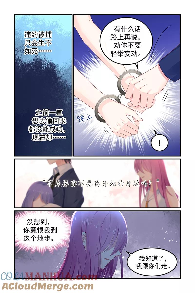 《极品辣妈好V5》第116话 第3页