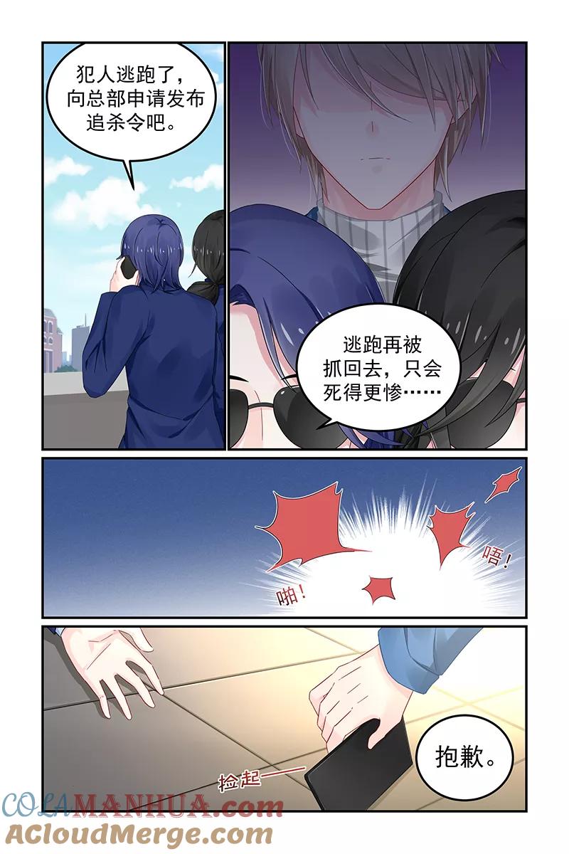 《极品辣妈好V5》第116话 第7页