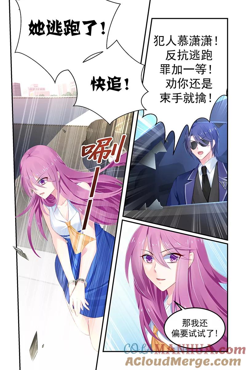 《极品辣妈好V5》第116话 第5页