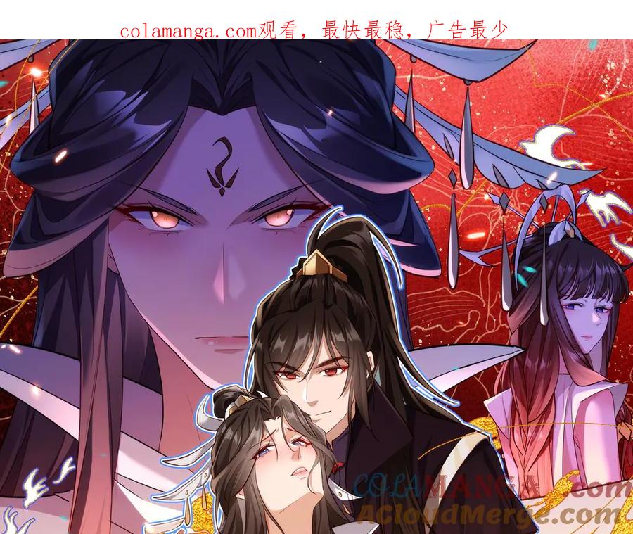 《玄幻：我的女帝徒弟要黑化》第10话 苍北秘境 第1页