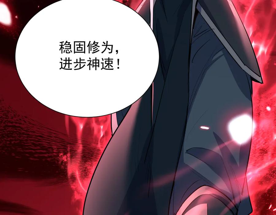 《玄幻：我的女帝徒弟要黑化》第10话 苍北秘境 第35页