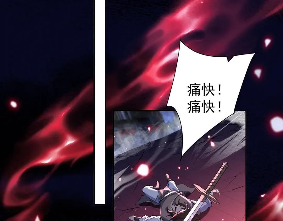 《玄幻：我的女帝徒弟要黑化》第10话 苍北秘境 第30页