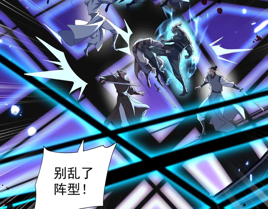 《玄幻：我的女帝徒弟要黑化》第10话 苍北秘境 第6页