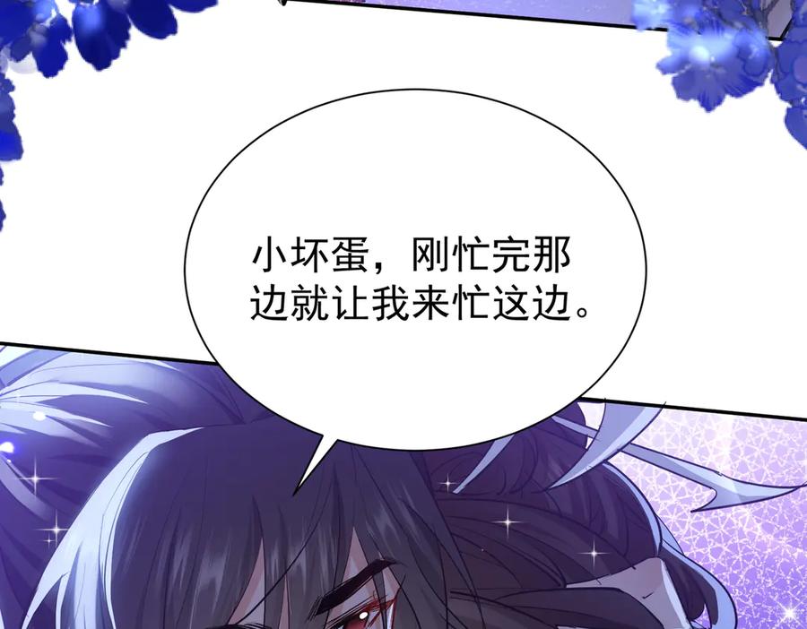 《玄幻：我的女帝徒弟要黑化》第10话 苍北秘境 第71页