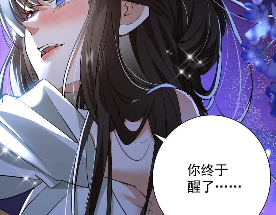 《玄幻：我的女帝徒弟要黑化》第10话 苍北秘境 第68页