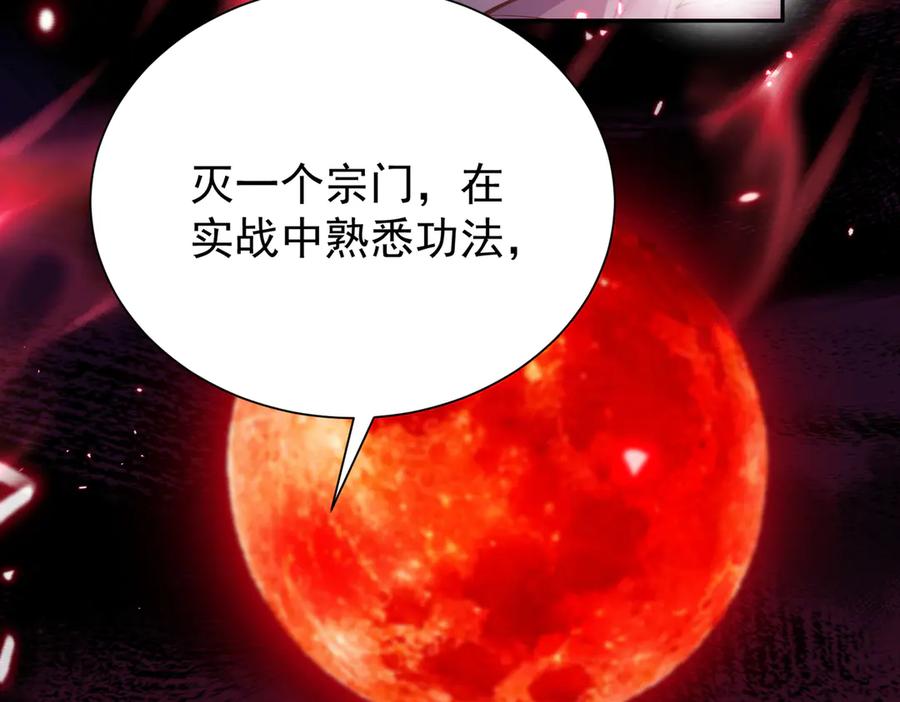 《玄幻：我的女帝徒弟要黑化》第10话 苍北秘境 第32页