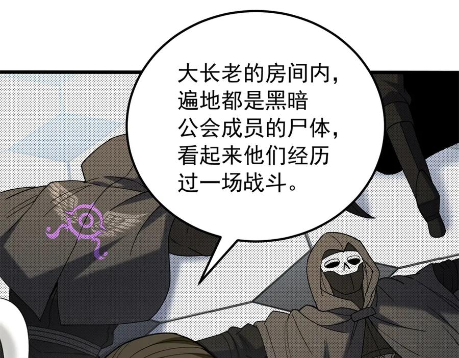 恶龙转生，复仇从五岁开始！ - 119 全面接管 - 第62张图