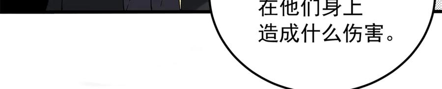 恶龙转生，复仇从五岁开始！ - 119 全面接管 - 第64张图