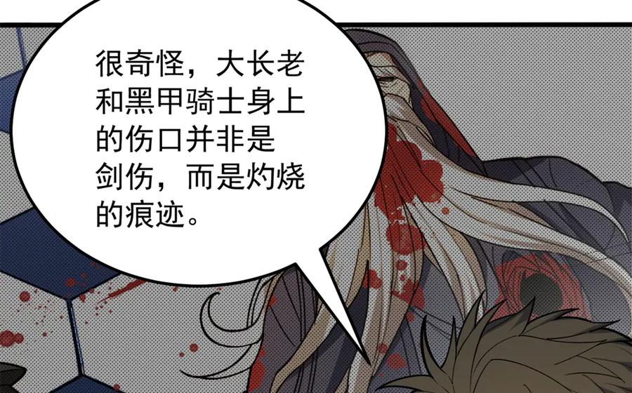 恶龙转生，复仇从五岁开始！ - 119 全面接管 - 第59张图