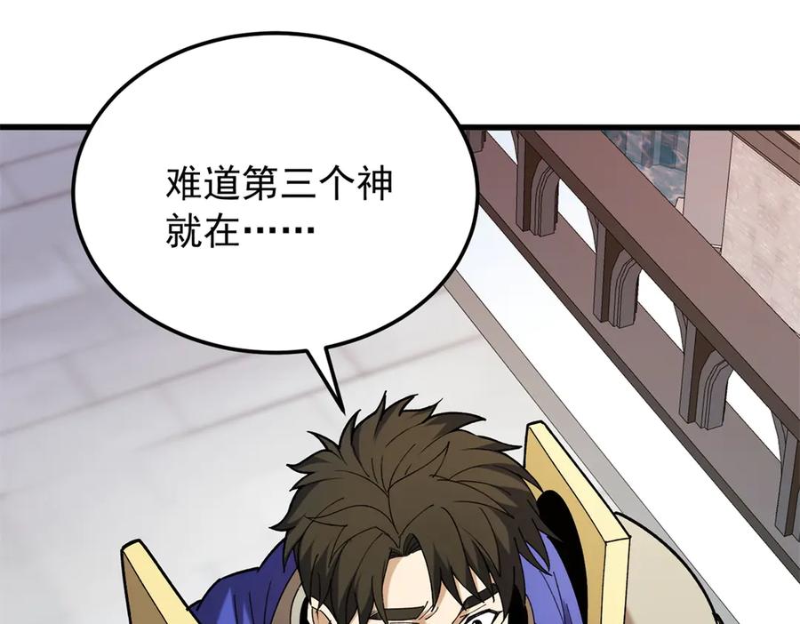 恶龙转生，复仇从五岁开始！ - 120 三个神 - 第54张图