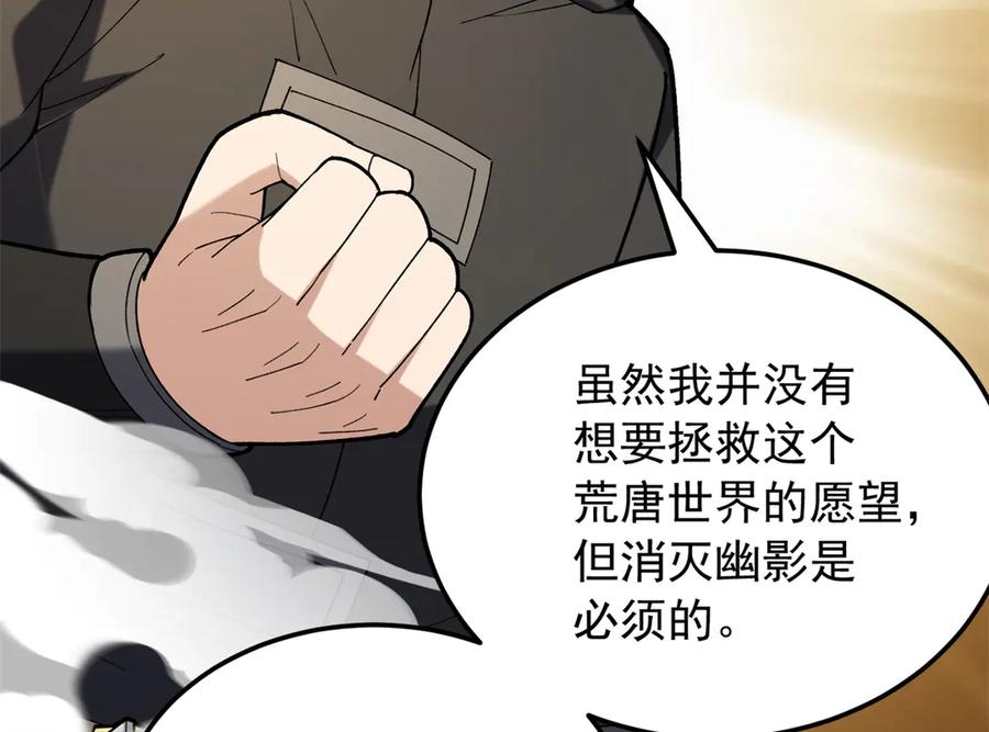 恶龙转生，复仇从五岁开始！ - 120 三个神 - 第79张图