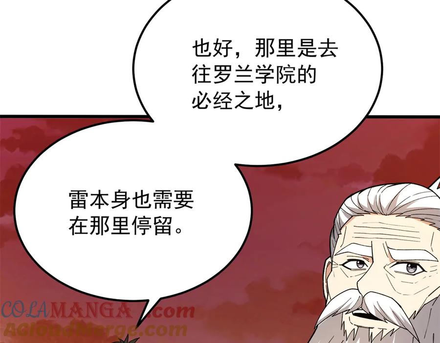 恶龙转生，复仇从五岁开始！ - 120 三个神 - 第73张图