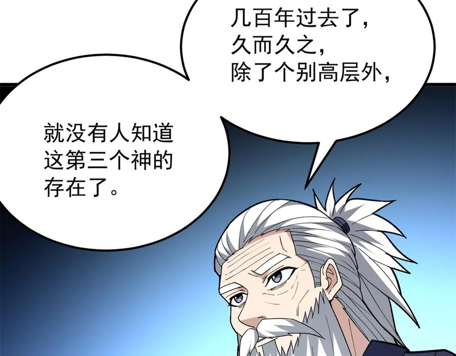 恶龙转生，复仇从五岁开始！ - 120 三个神 - 第46张图