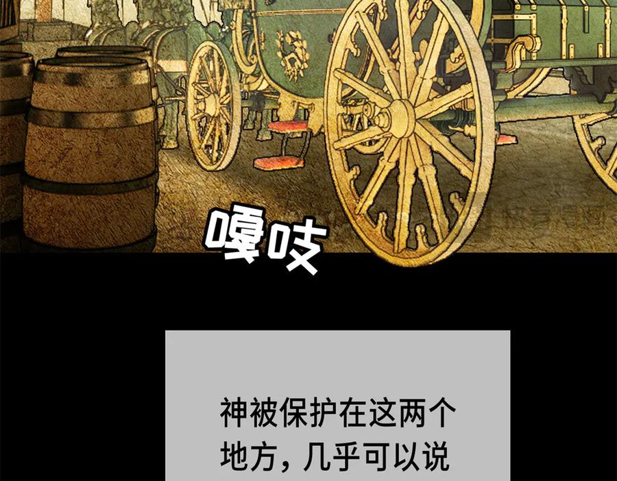 恶龙转生，复仇从五岁开始！ - 120 三个神 - 第32张图