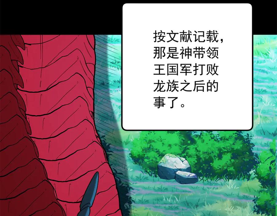 恶龙转生，复仇从五岁开始！ - 120 三个神 - 第11张图