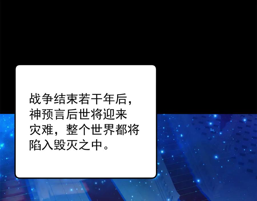 恶龙转生，复仇从五岁开始！ - 120 三个神 - 第14张图