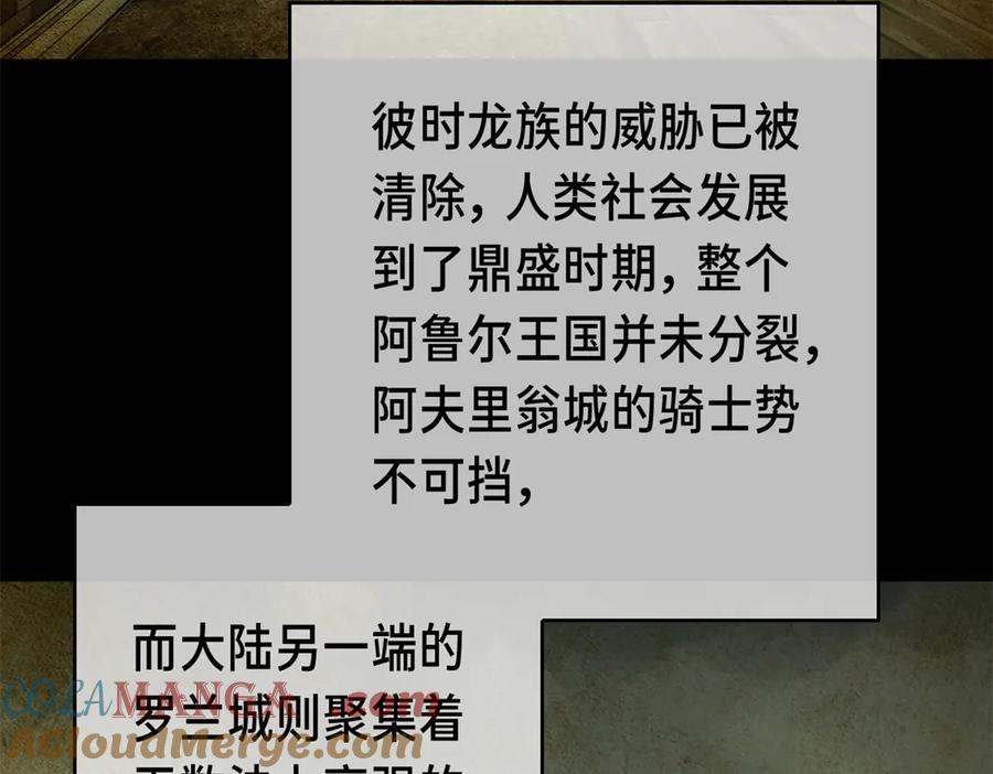 恶龙转生，复仇从五岁开始！ - 120 三个神 - 第29张图