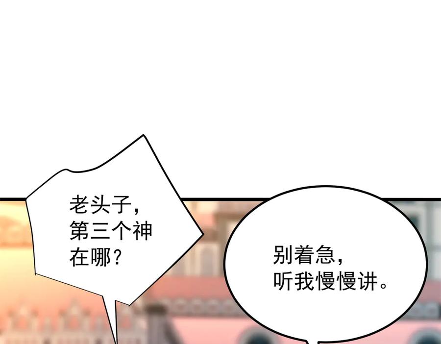 恶龙转生，复仇从五岁开始！ - 120 三个神 - 第7张图