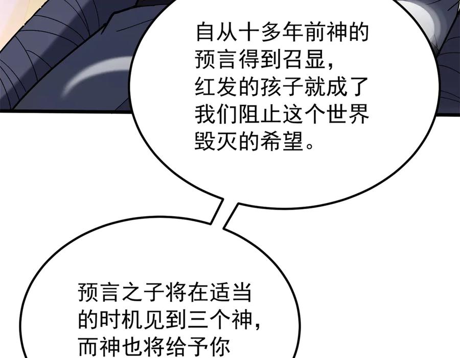 恶龙转生，复仇从五岁开始！ - 120 三个神 - 第76张图