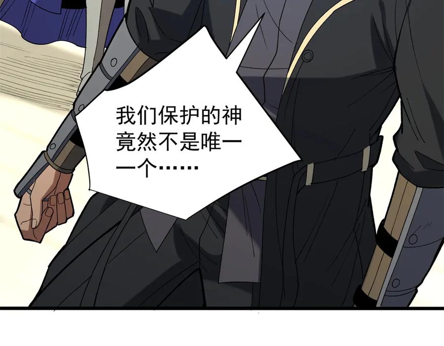 恶龙转生，复仇从五岁开始！ - 120 三个神 - 第6张图