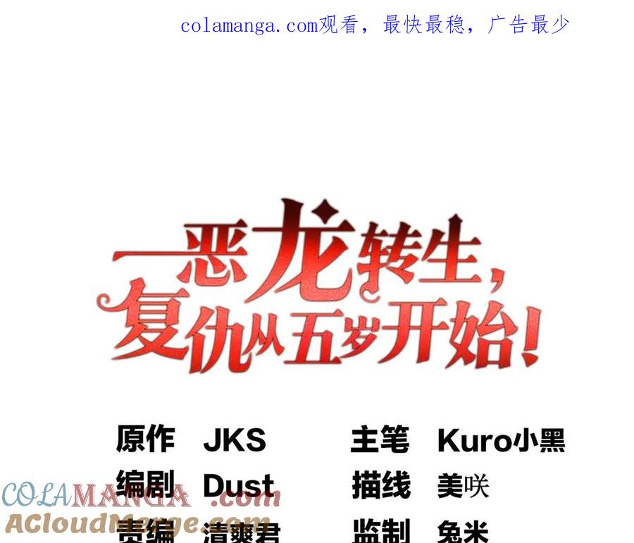 恶龙转生，复仇从五岁开始！ - 120 三个神 - 第1张图