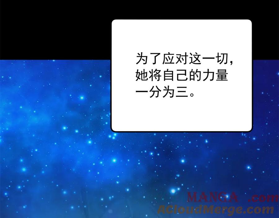 恶龙转生，复仇从五岁开始！ - 120 三个神 - 第17张图