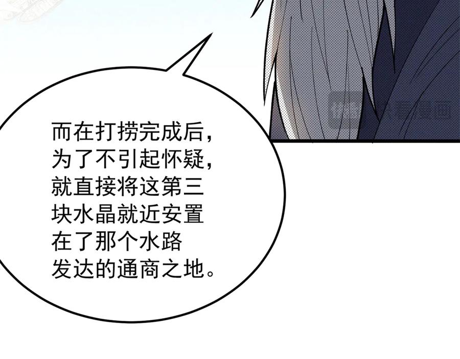 恶龙转生，复仇从五岁开始！ - 120 三个神 - 第52张图