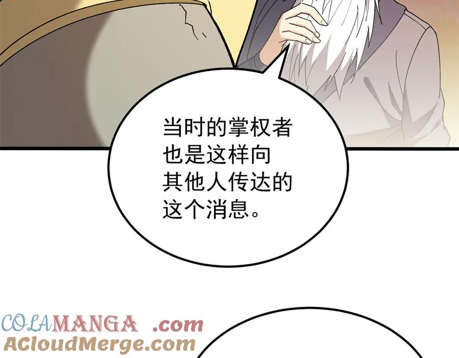 恶龙转生，复仇从五岁开始！ - 120 三个神 - 第45张图