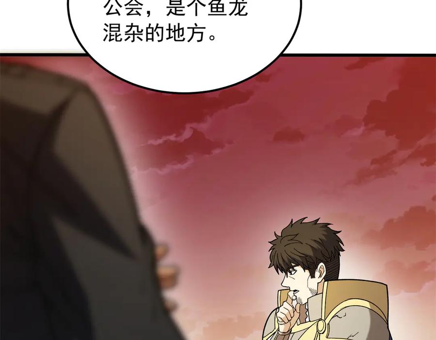 恶龙转生，复仇从五岁开始！ - 120 三个神 - 第70张图