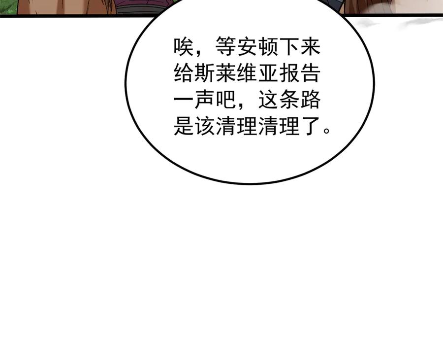 恶龙转生，复仇从五岁开始！ - 121 离别之日 - 第86张图