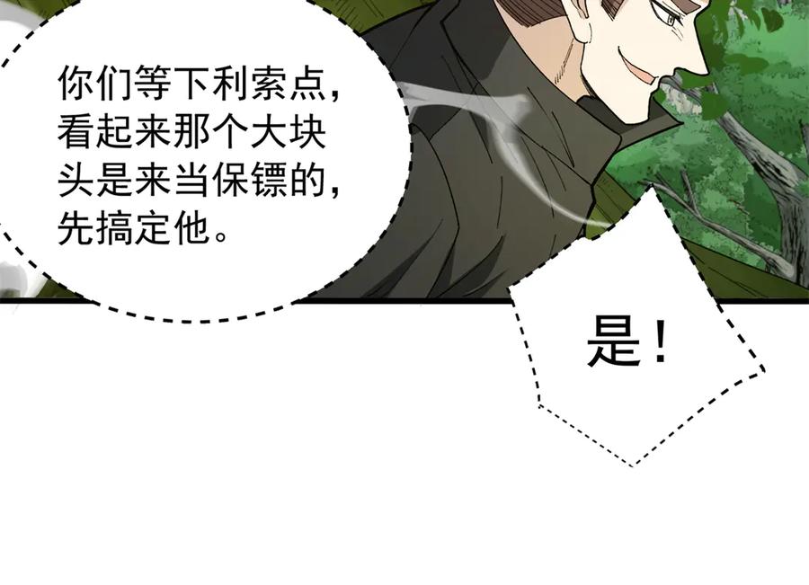 恶龙转生，复仇从五岁开始！ - 121 离别之日 - 第83张图