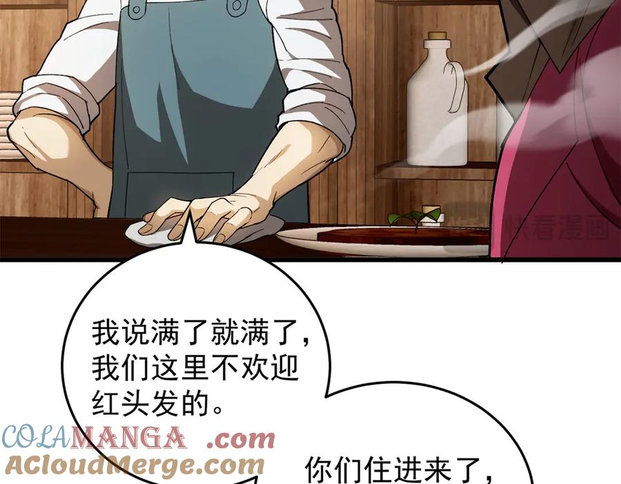 恶龙转生，复仇从五岁开始！ - 122 小镇 - 第17张图