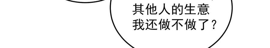 恶龙转生，复仇从五岁开始！ - 122 小镇 - 第18张图