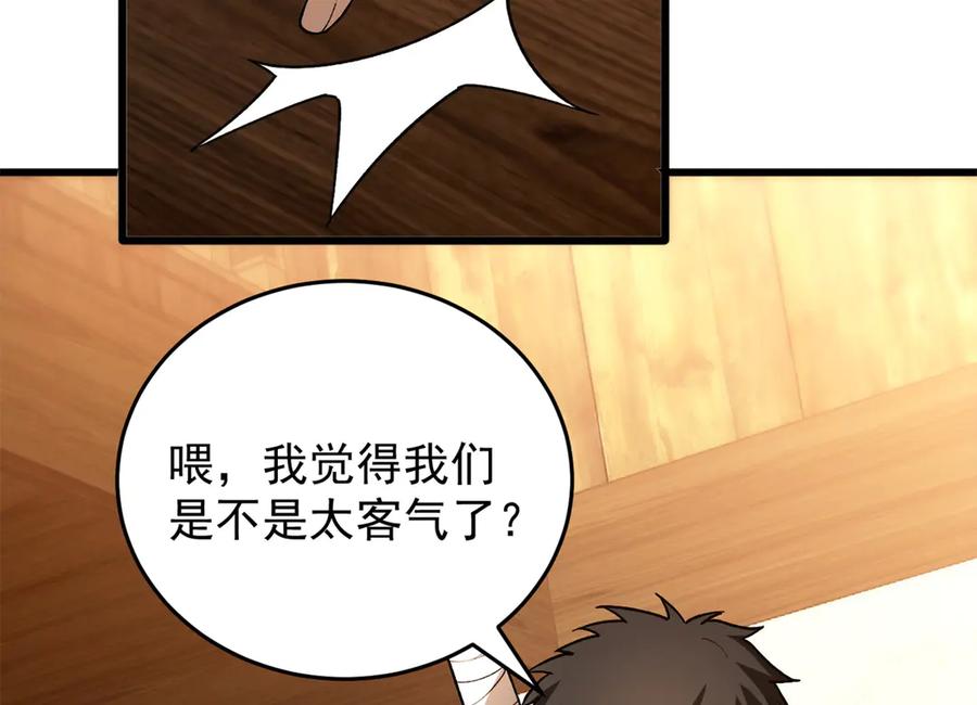 恶龙转生，复仇从五岁开始！ - 122 小镇 - 第20张图