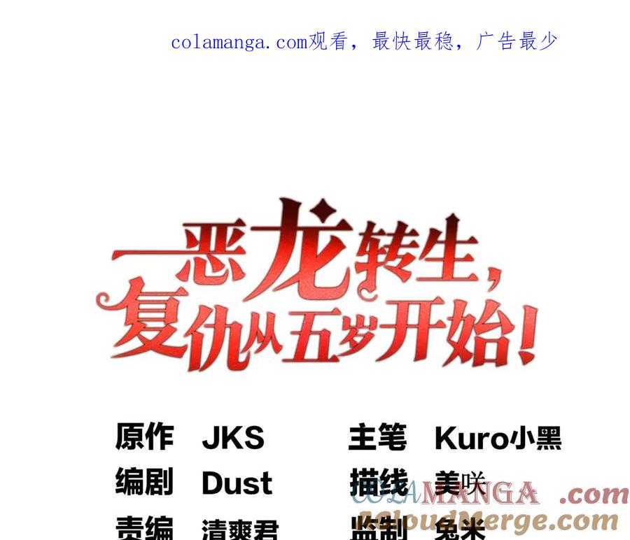 恶龙转生，复仇从五岁开始！ - 124 神秘女子 - 第1张图