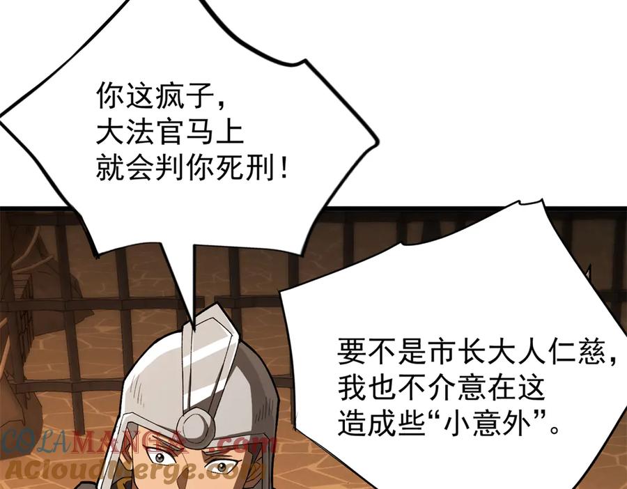 恶龙转生，复仇从五岁开始！ - 126 目的 - 第85张图